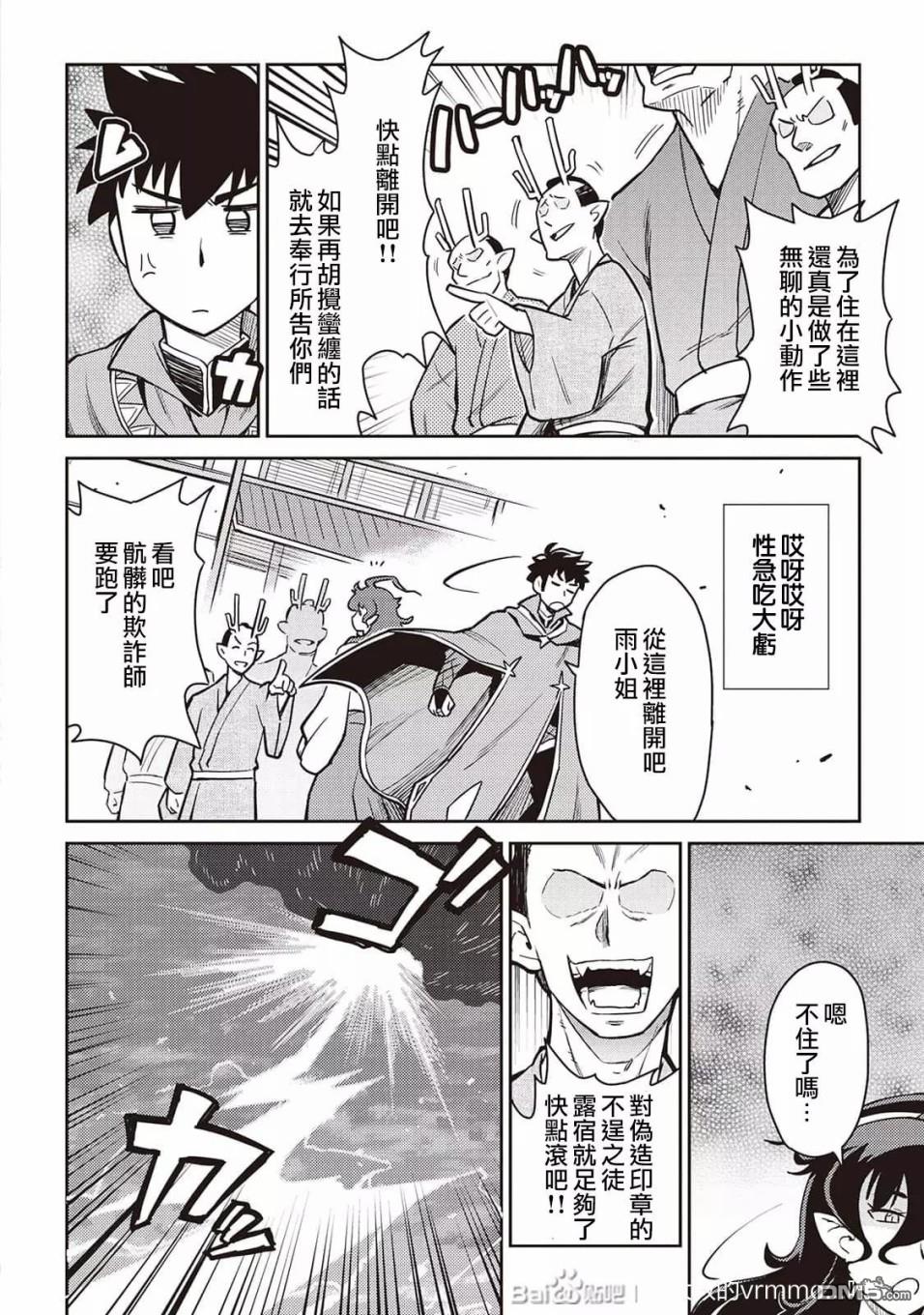 某大叔的VRMMO活动记 第47话 第8页