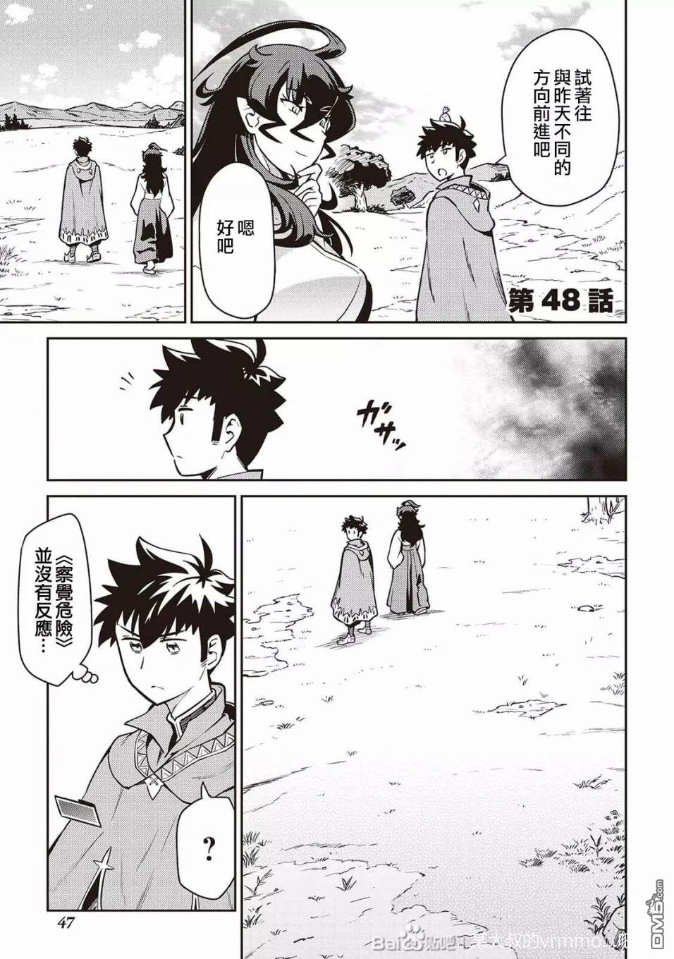 某大叔的VRMMO活动记 第48话 第1页