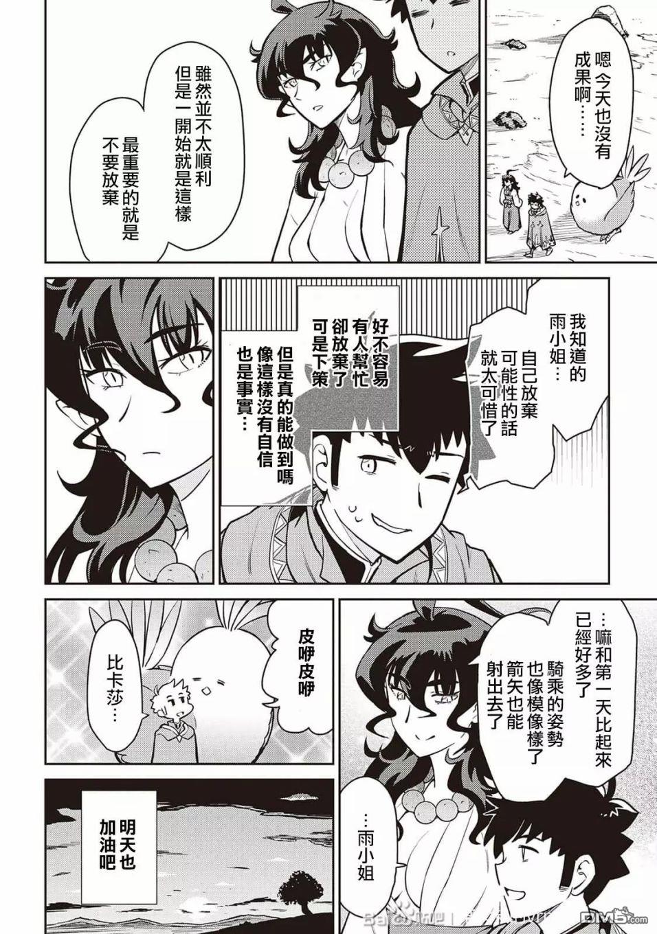 某大叔的VRMMO活动记 第48话 第10页
