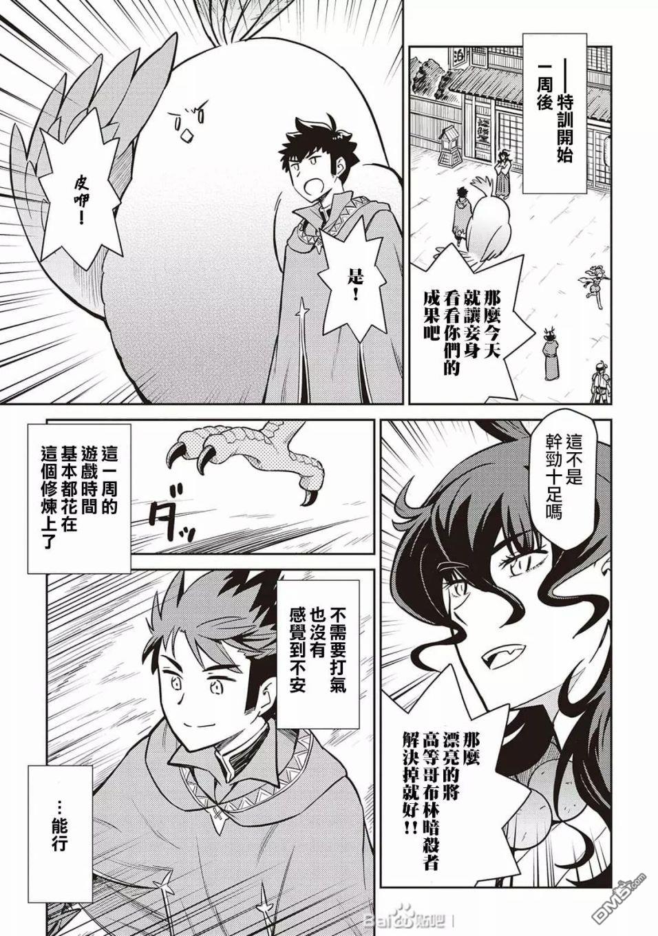 某大叔的VRMMO活动记 第48话 第11页