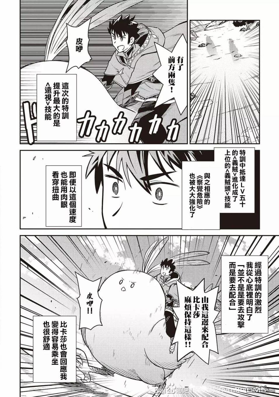 某大叔的VRMMO活动记 第48话 第12页