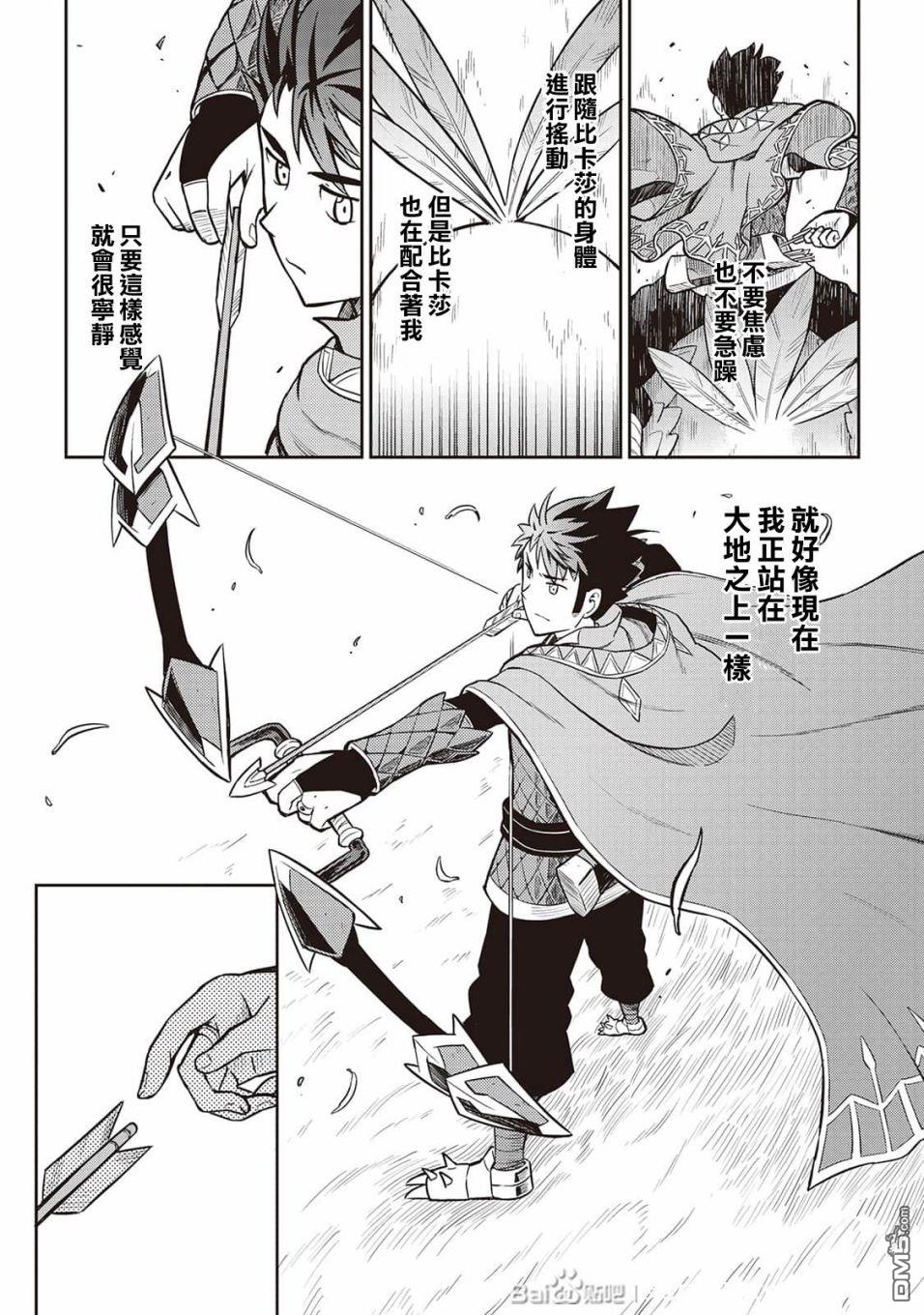 某大叔的VRMMO活动记 第48话 第13页