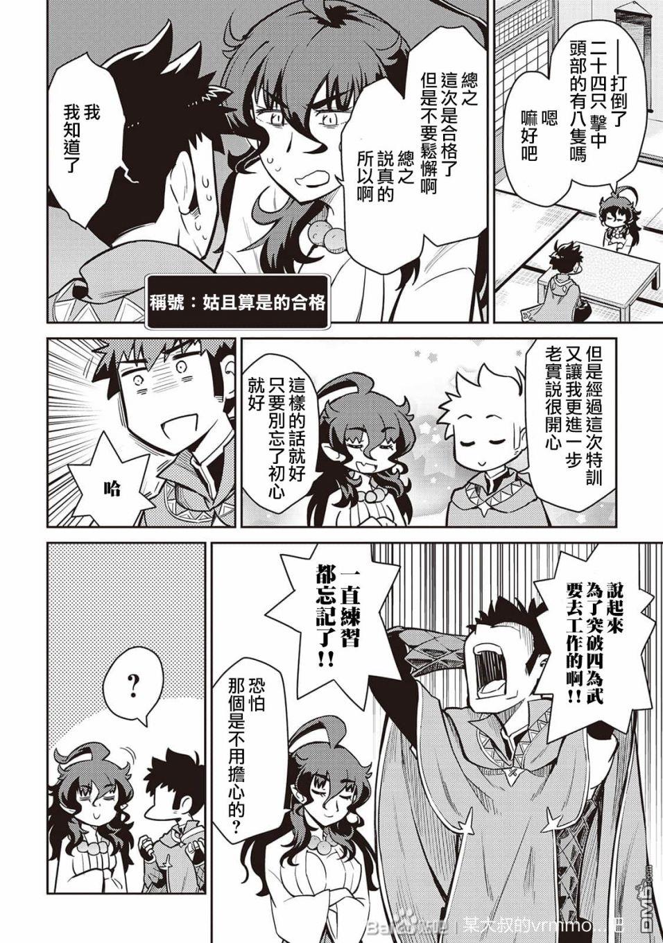 某大叔的VRMMO活动记 第48话 第14页