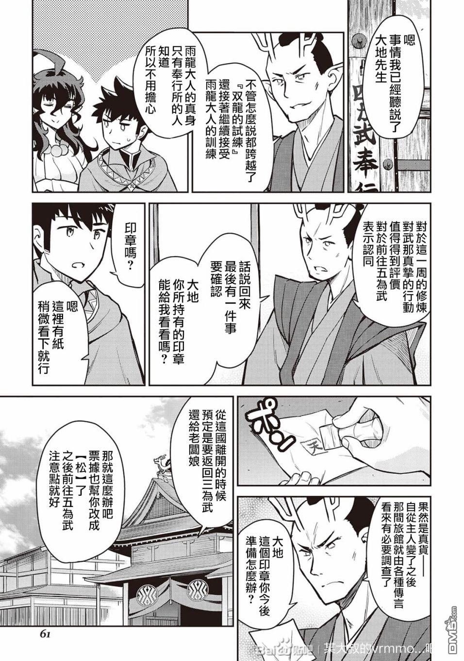 某大叔的VRMMO活动记 第48话 第15页
