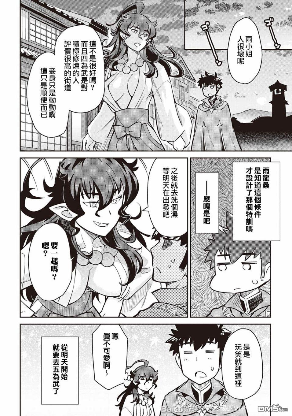 某大叔的VRMMO活动记 第48话 第16页