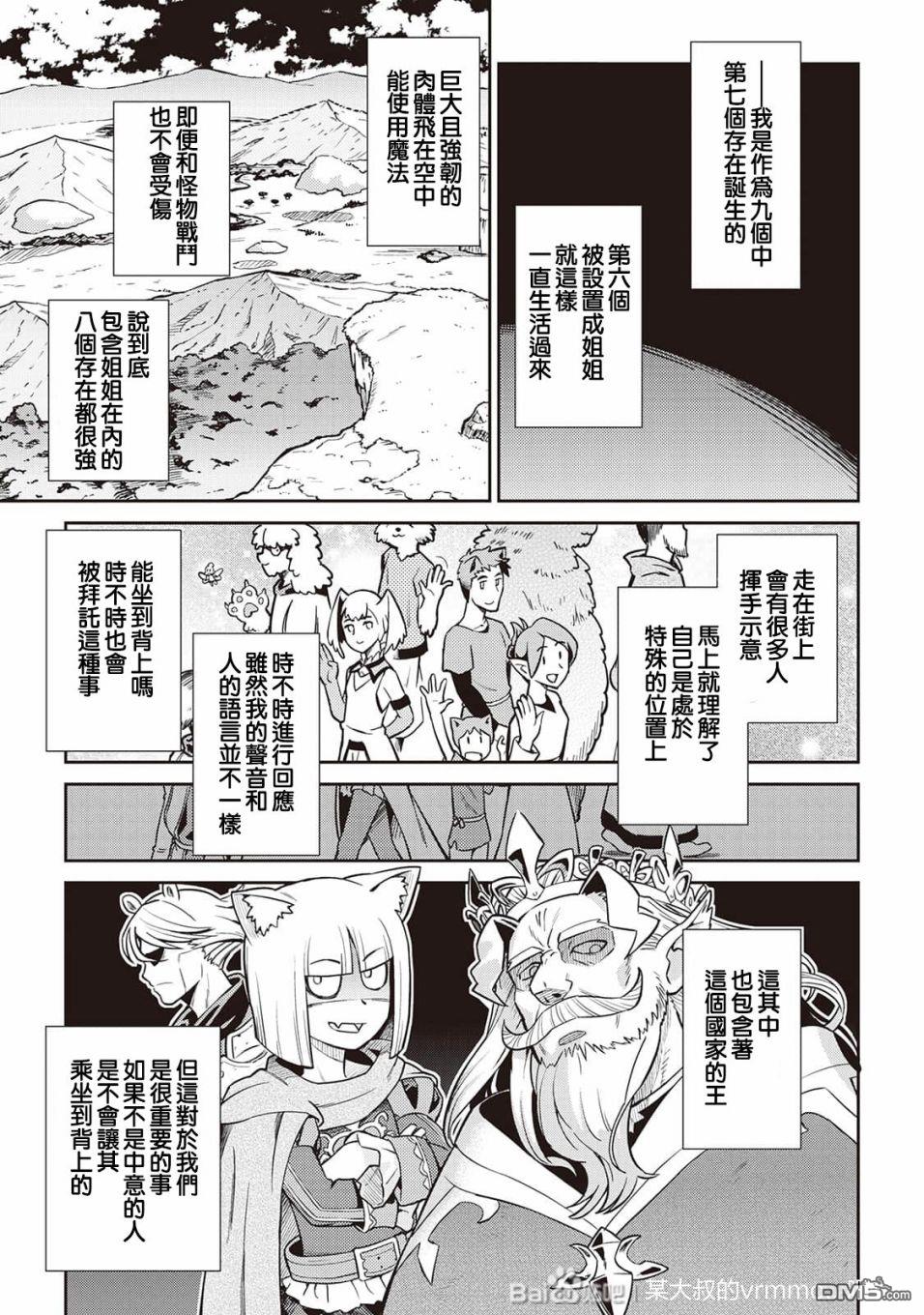 某大叔的VRMMO活动记 第48话 第17页
