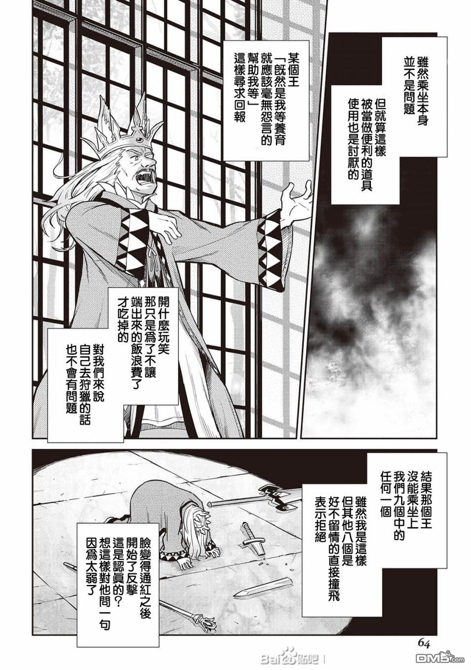 某大叔的VRMMO活动记 第48话 第18页