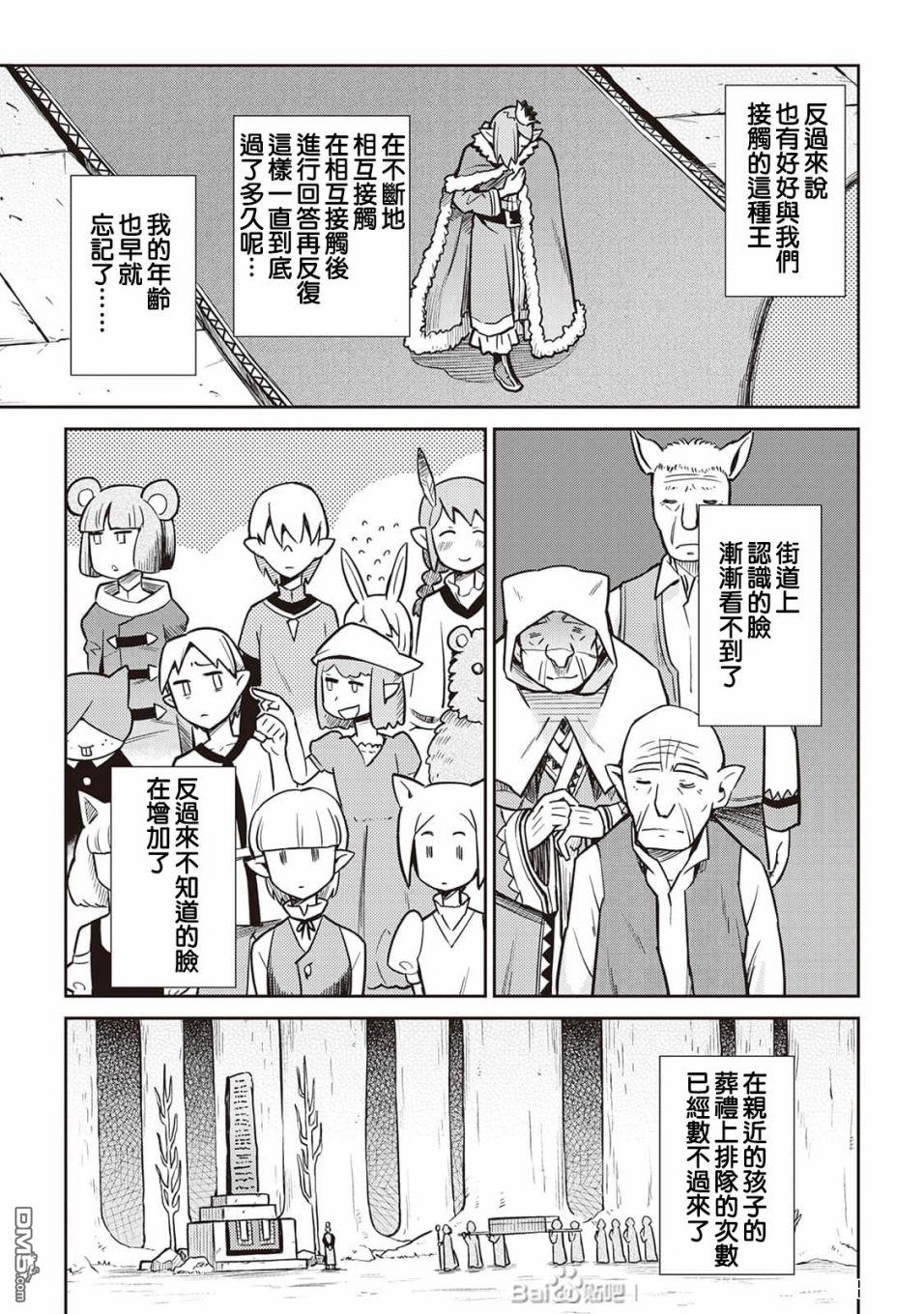 某大叔的VRMMO活动记 第48话 第19页