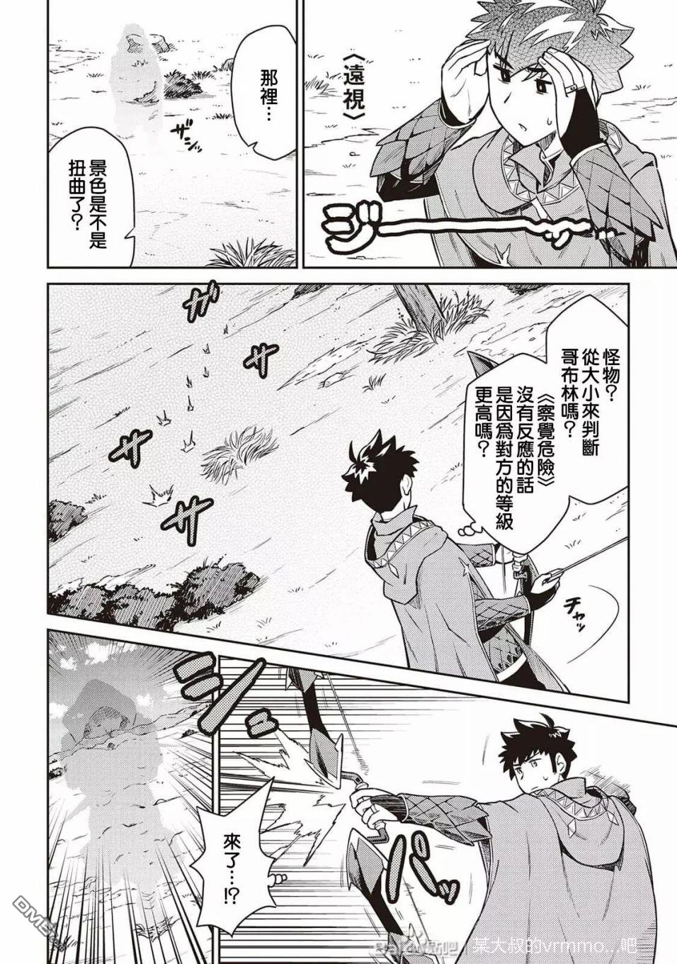 某大叔的VRMMO活动记 第48话 第2页