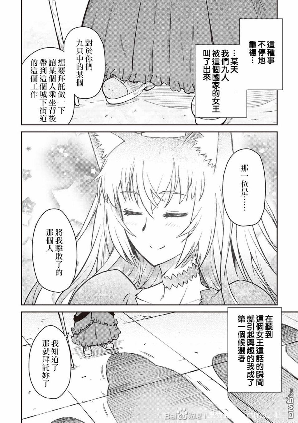某大叔的VRMMO活动记 第48话 第20页