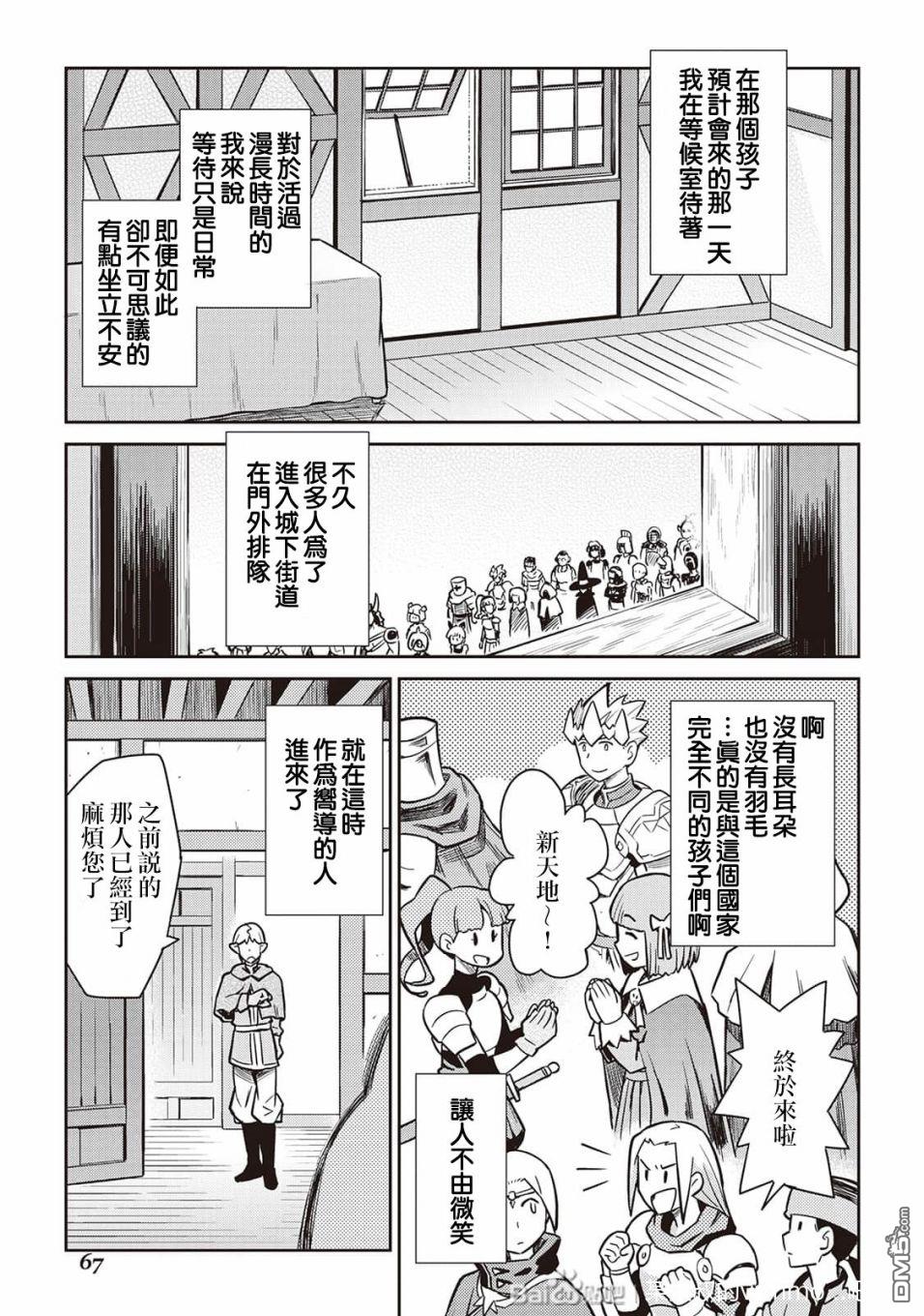 某大叔的VRMMO活动记 第48话 第21页
