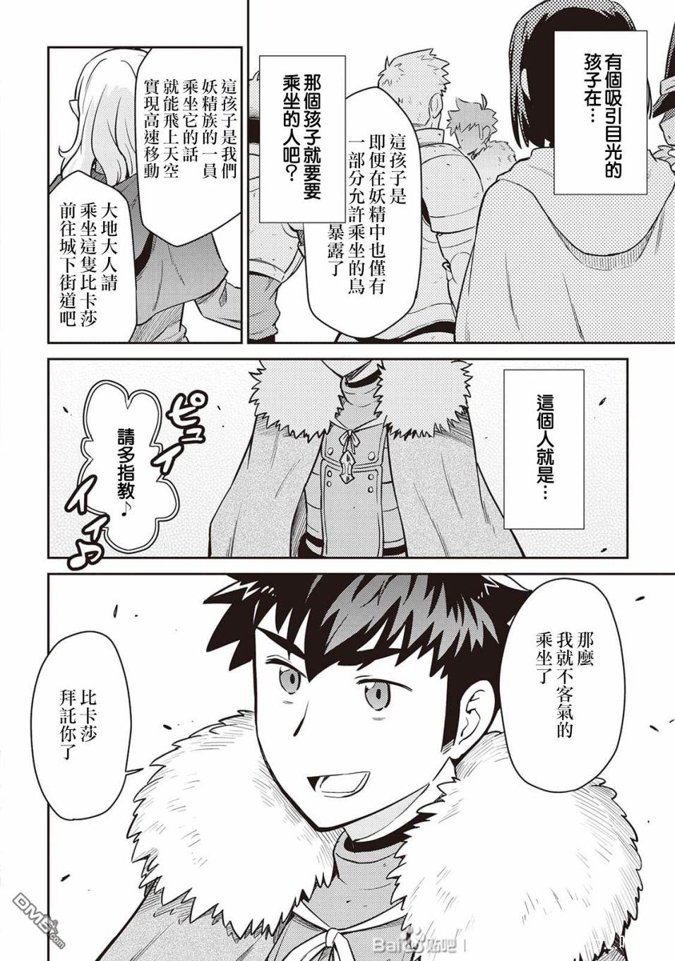 某大叔的VRMMO活动记 第48话 第22页