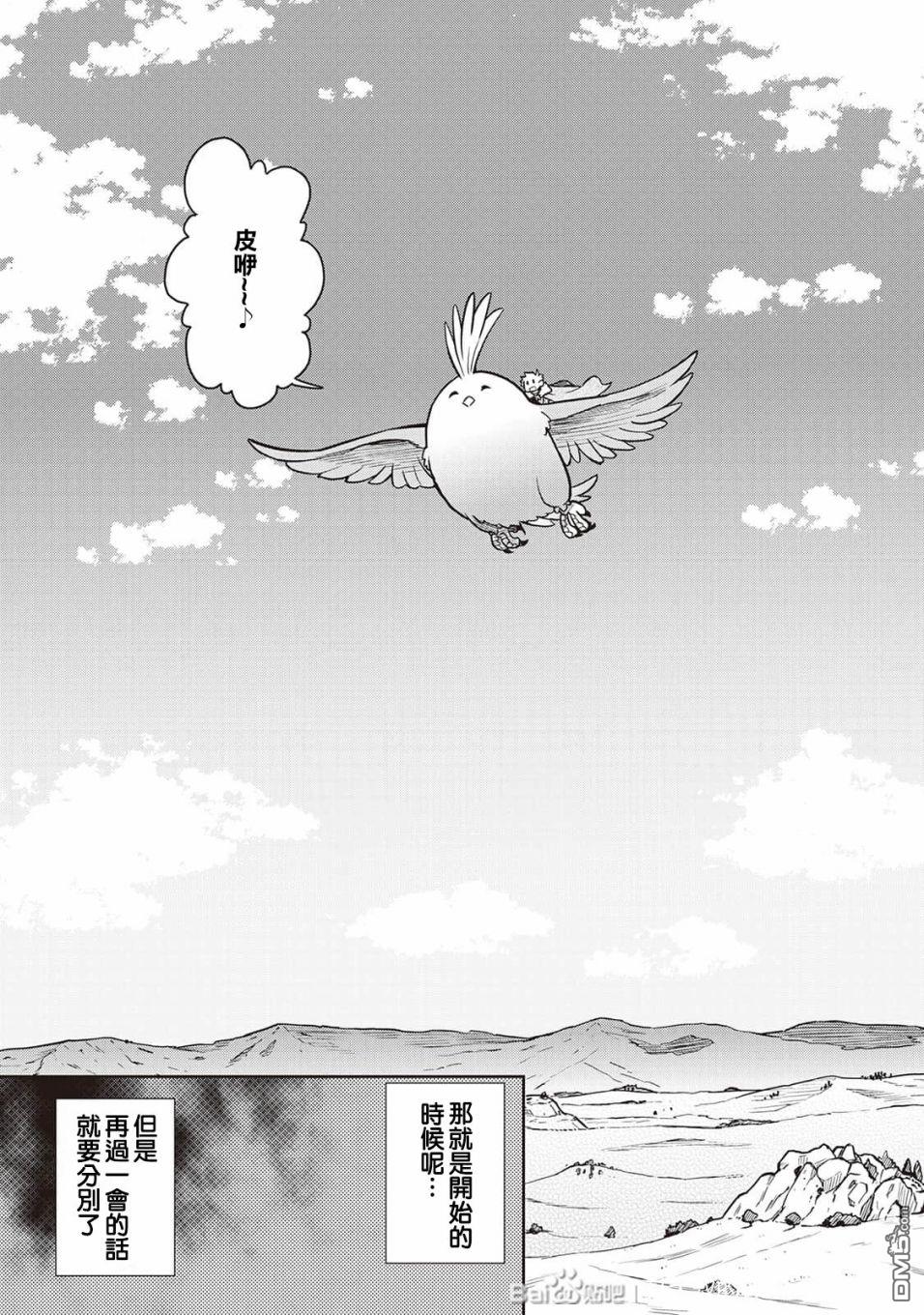 某大叔的VRMMO活动记 第48话 第23页