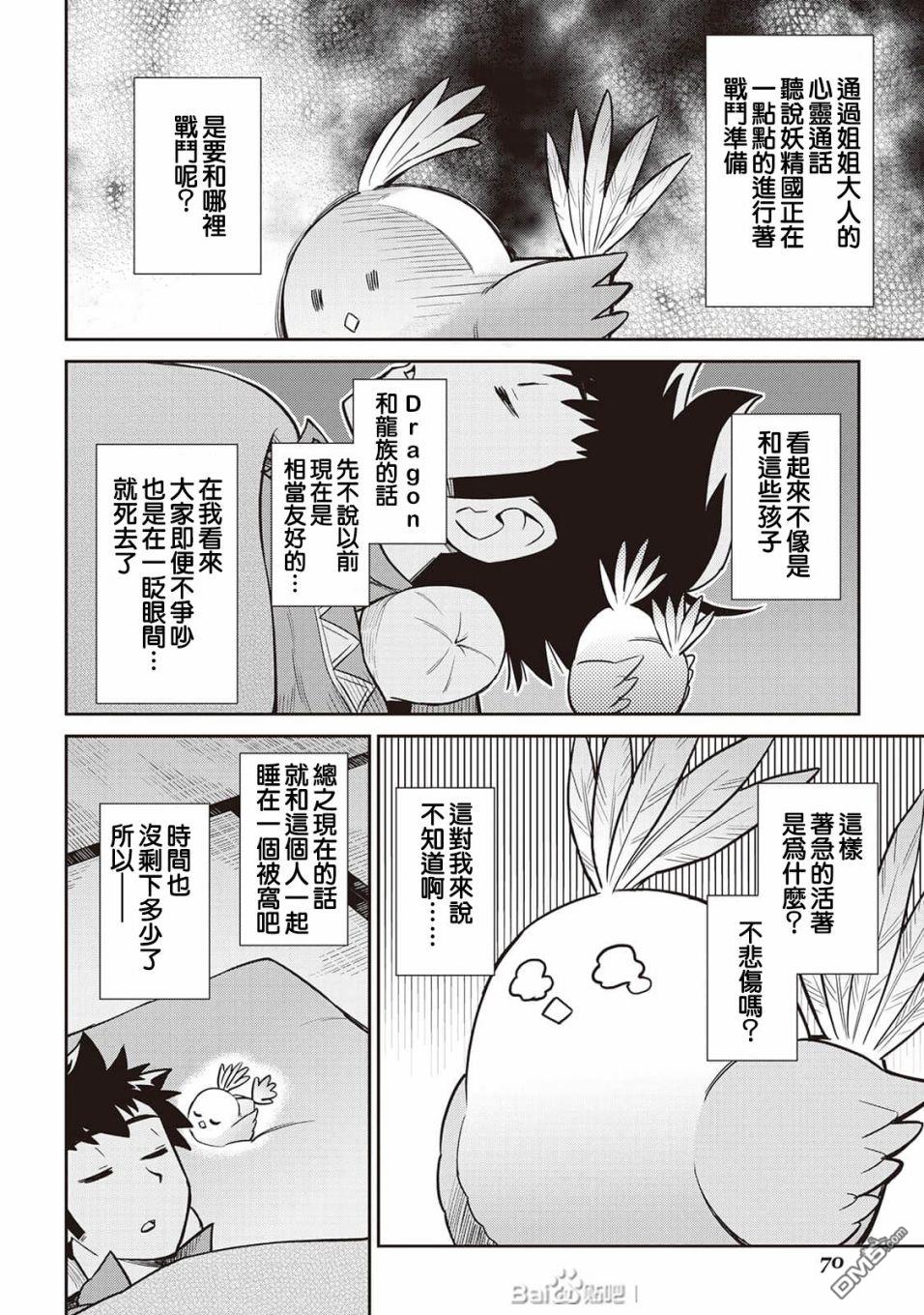 某大叔的VRMMO活动记 第48话 第24页