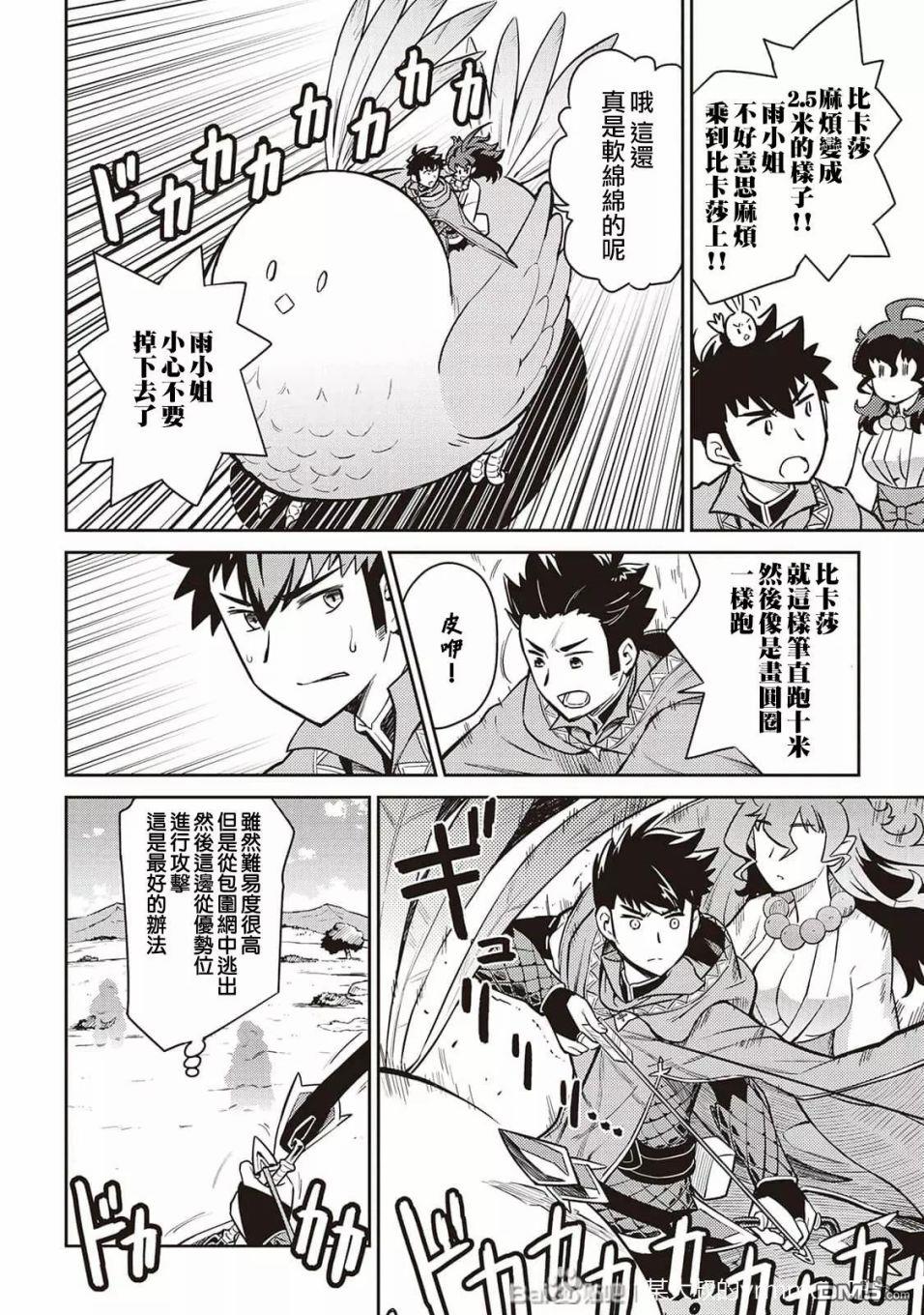 某大叔的VRMMO活动记 第48话 第4页