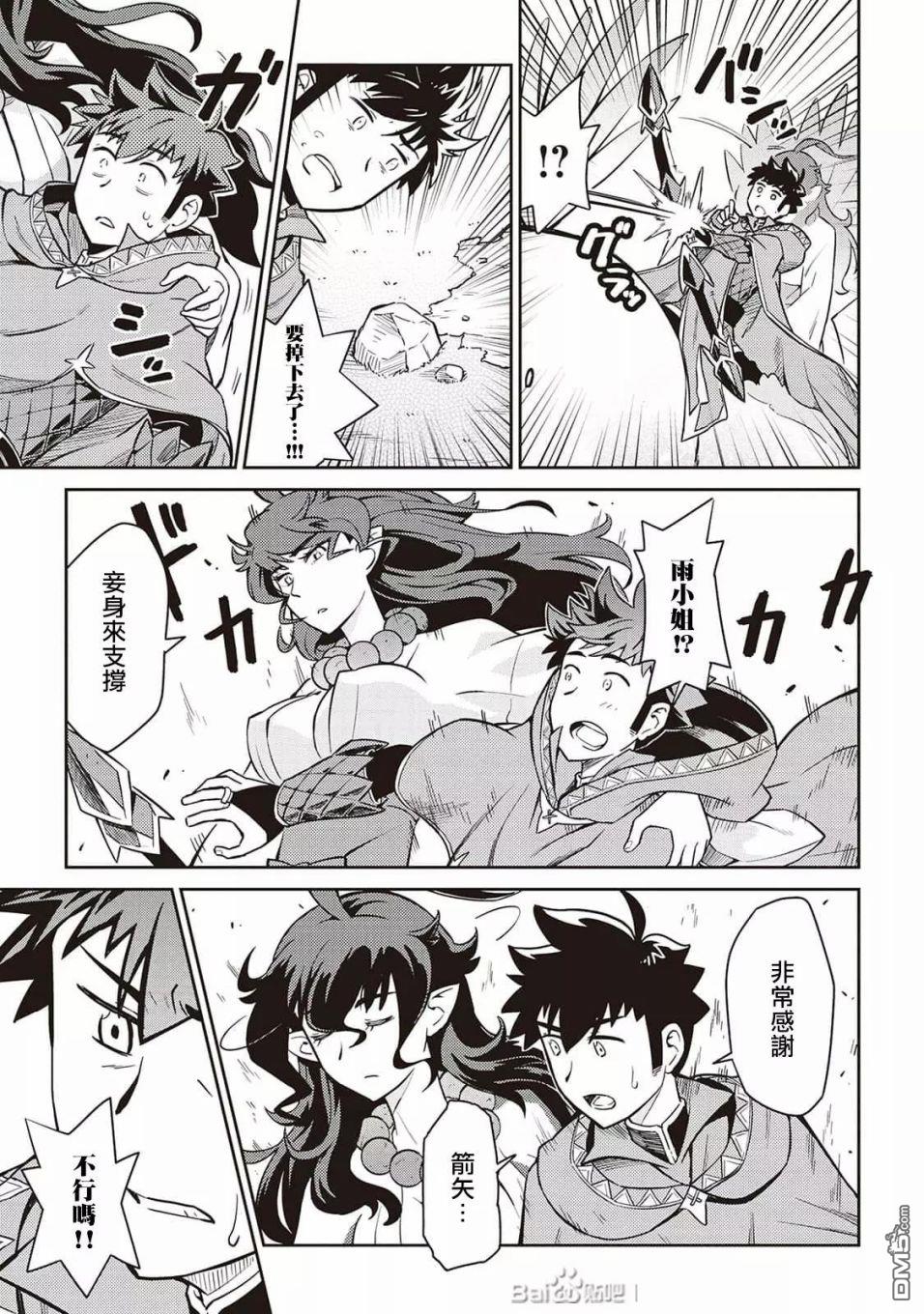 某大叔的VRMMO活动记 第48话 第5页