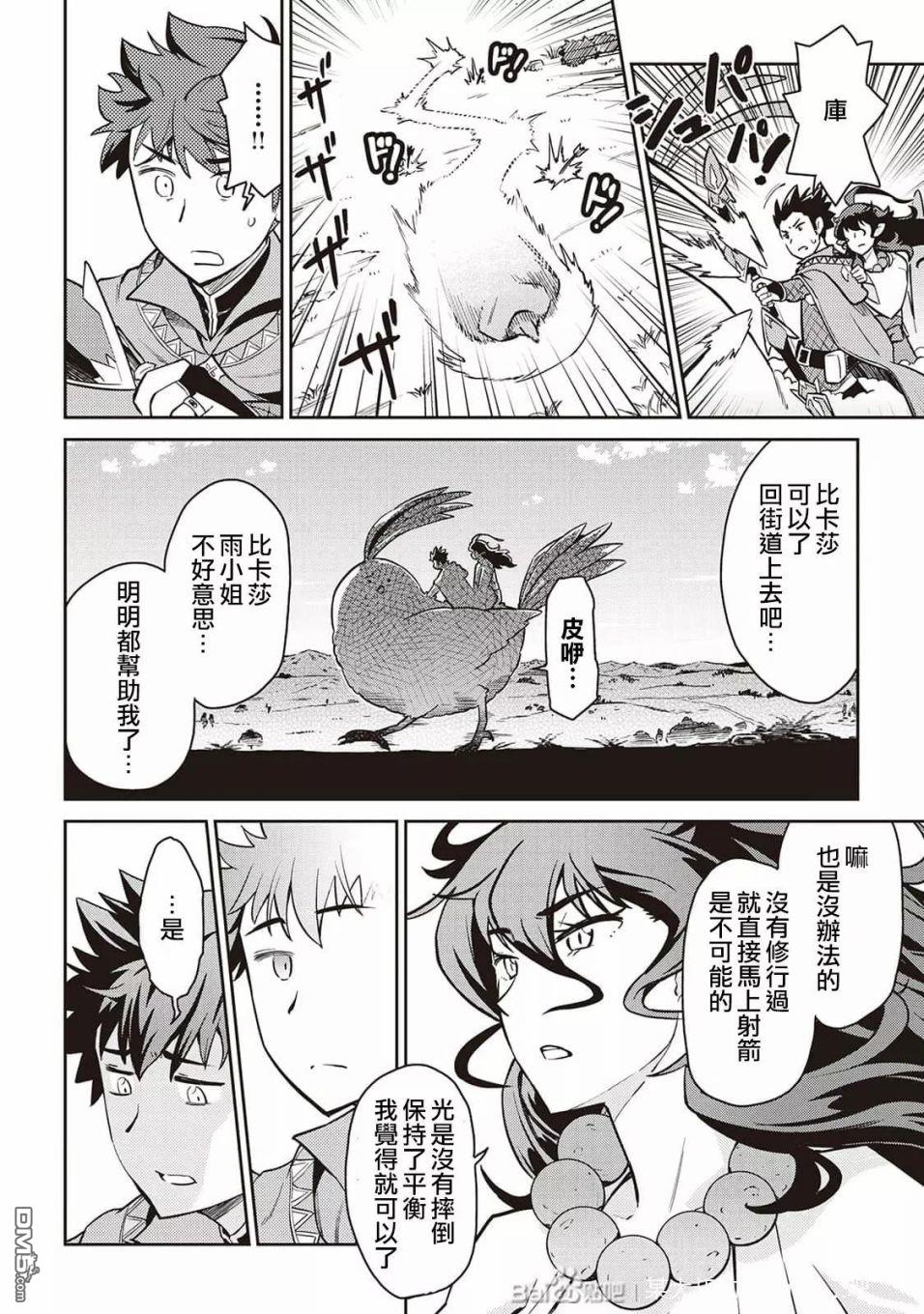 某大叔的VRMMO活动记 第48话 第6页