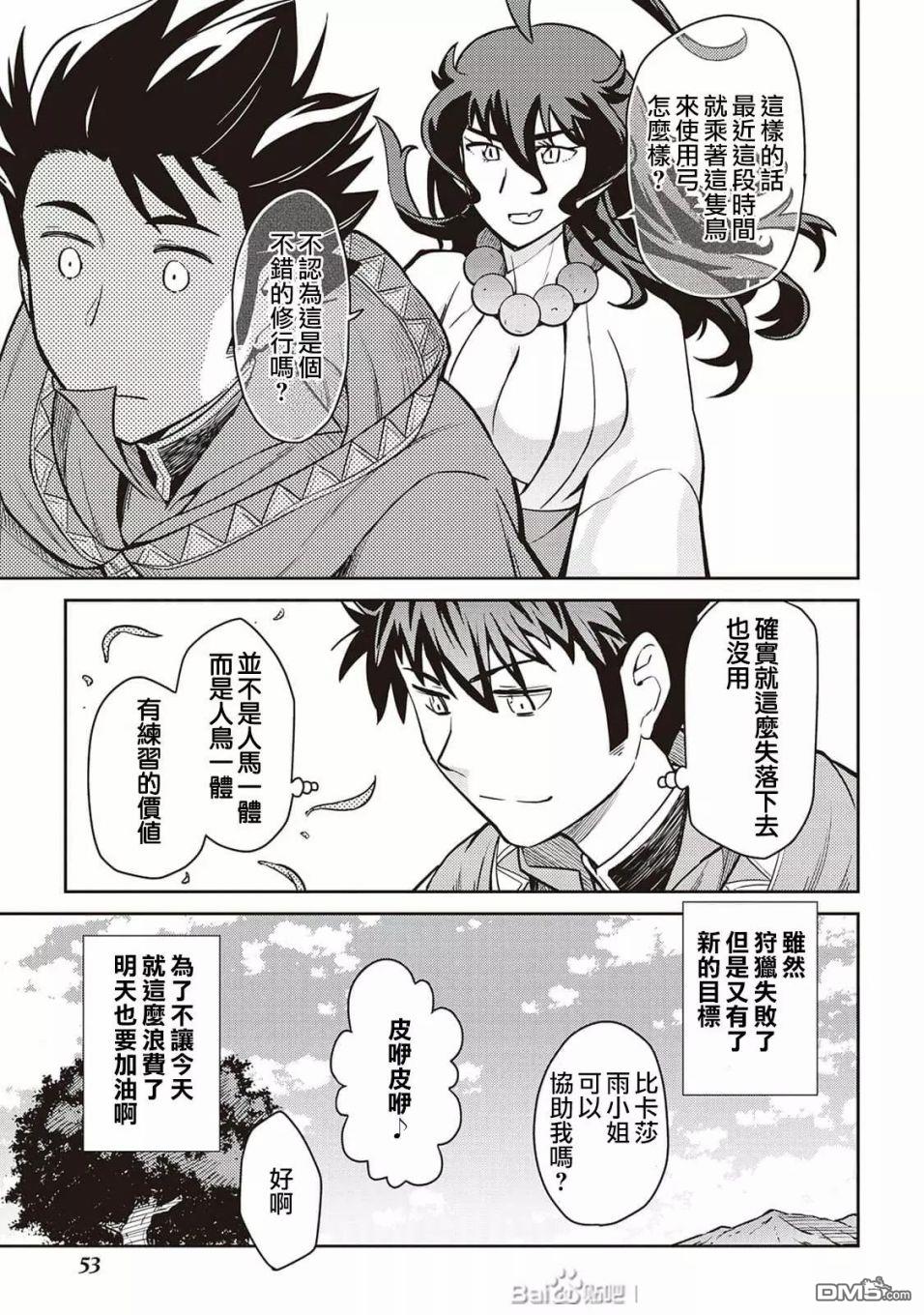某大叔的VRMMO活动记 第48话 第7页