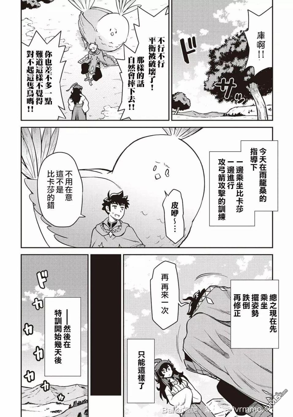 某大叔的VRMMO活动记 第48话 第8页