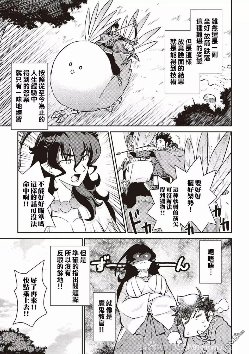 某大叔的VRMMO活动记 第48话 第9页