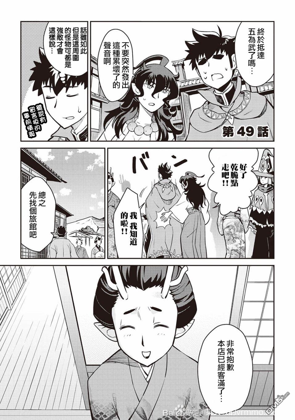某大叔的VRMMO活动记 第49话 第1页