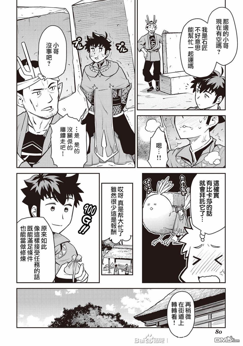 某大叔的VRMMO活动记 第49话 第10页