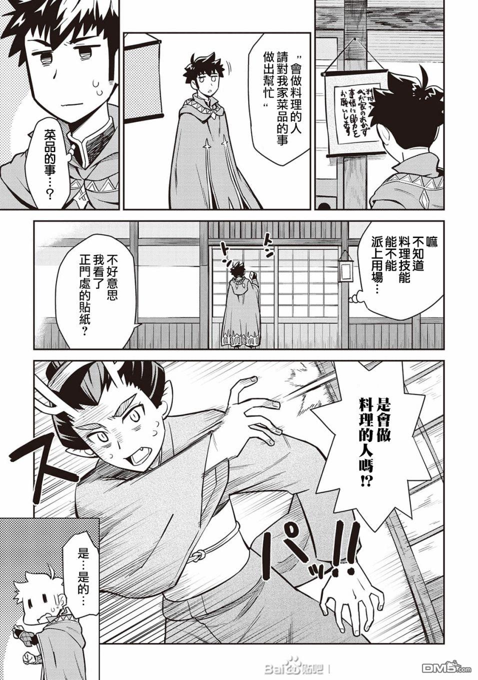 某大叔的VRMMO活动记 第49话 第11页