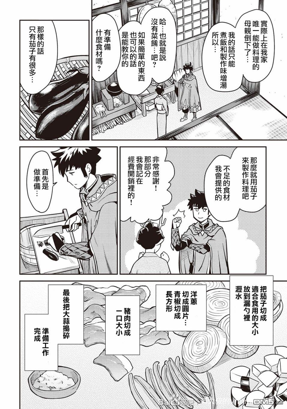 某大叔的VRMMO活动记 第49话 第12页