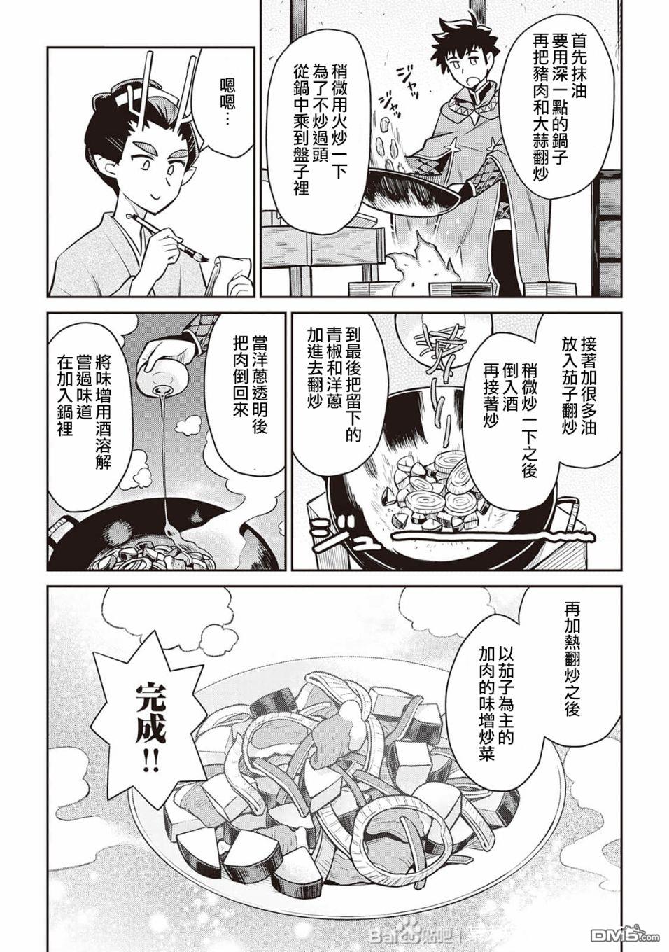 某大叔的VRMMO活动记 第49话 第13页