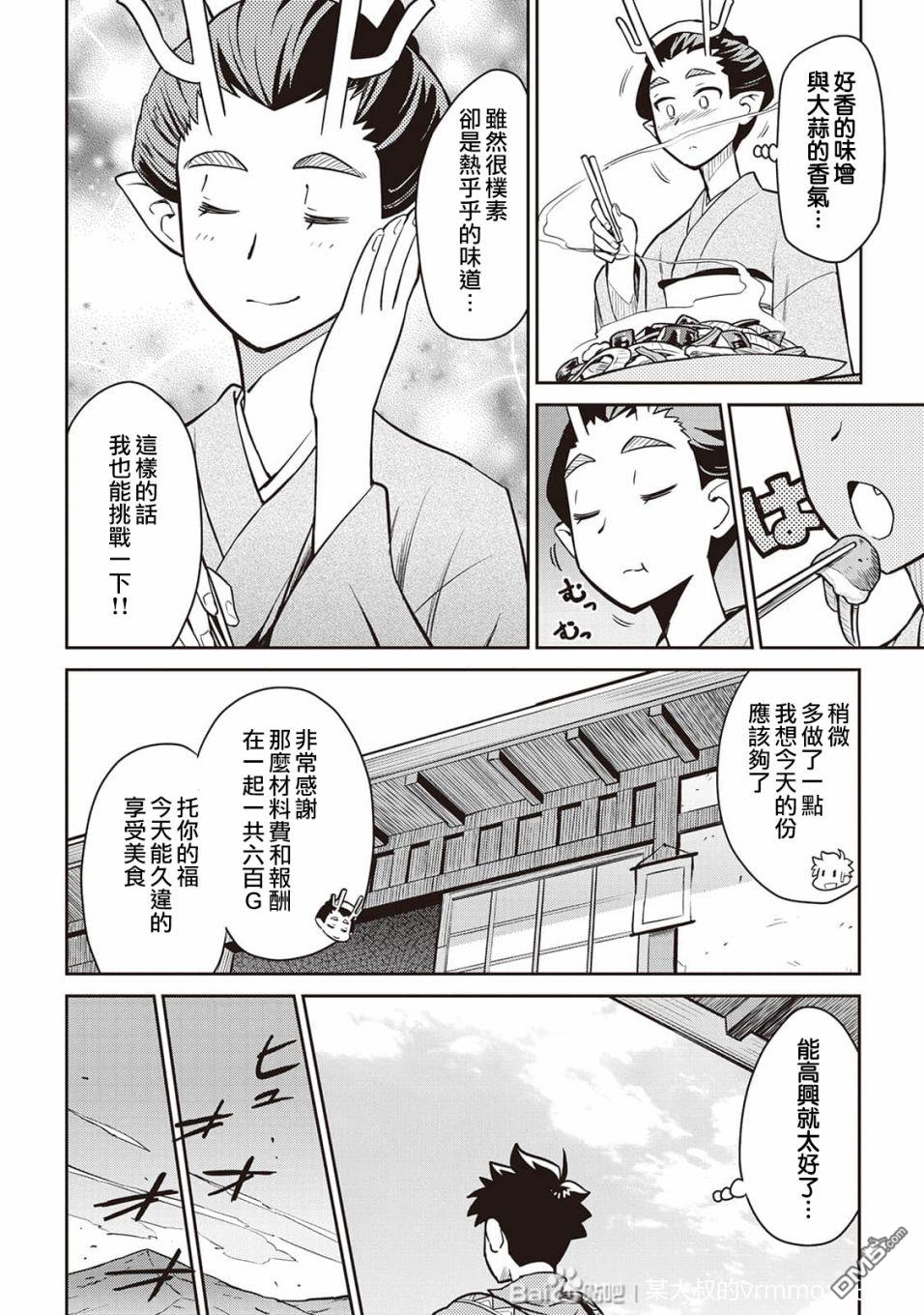 某大叔的VRMMO活动记 第49话 第14页