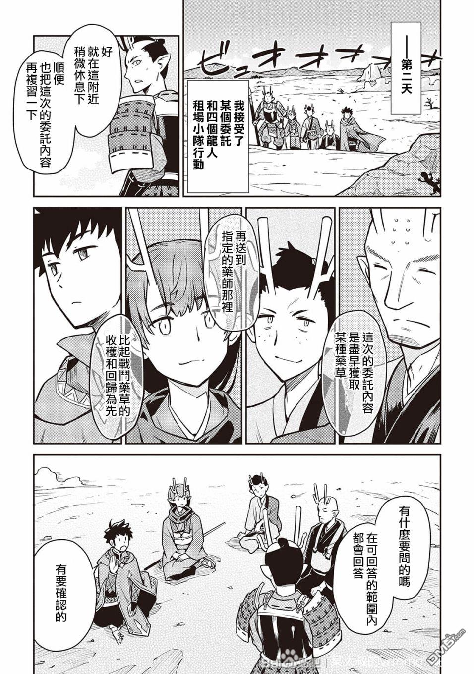 某大叔的VRMMO活动记 第49话 第15页