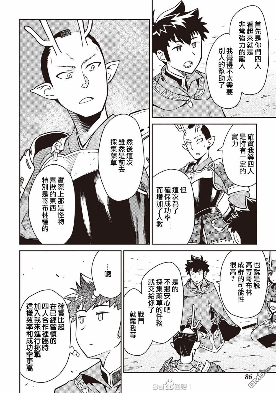 某大叔的VRMMO活动记 第49话 第16页