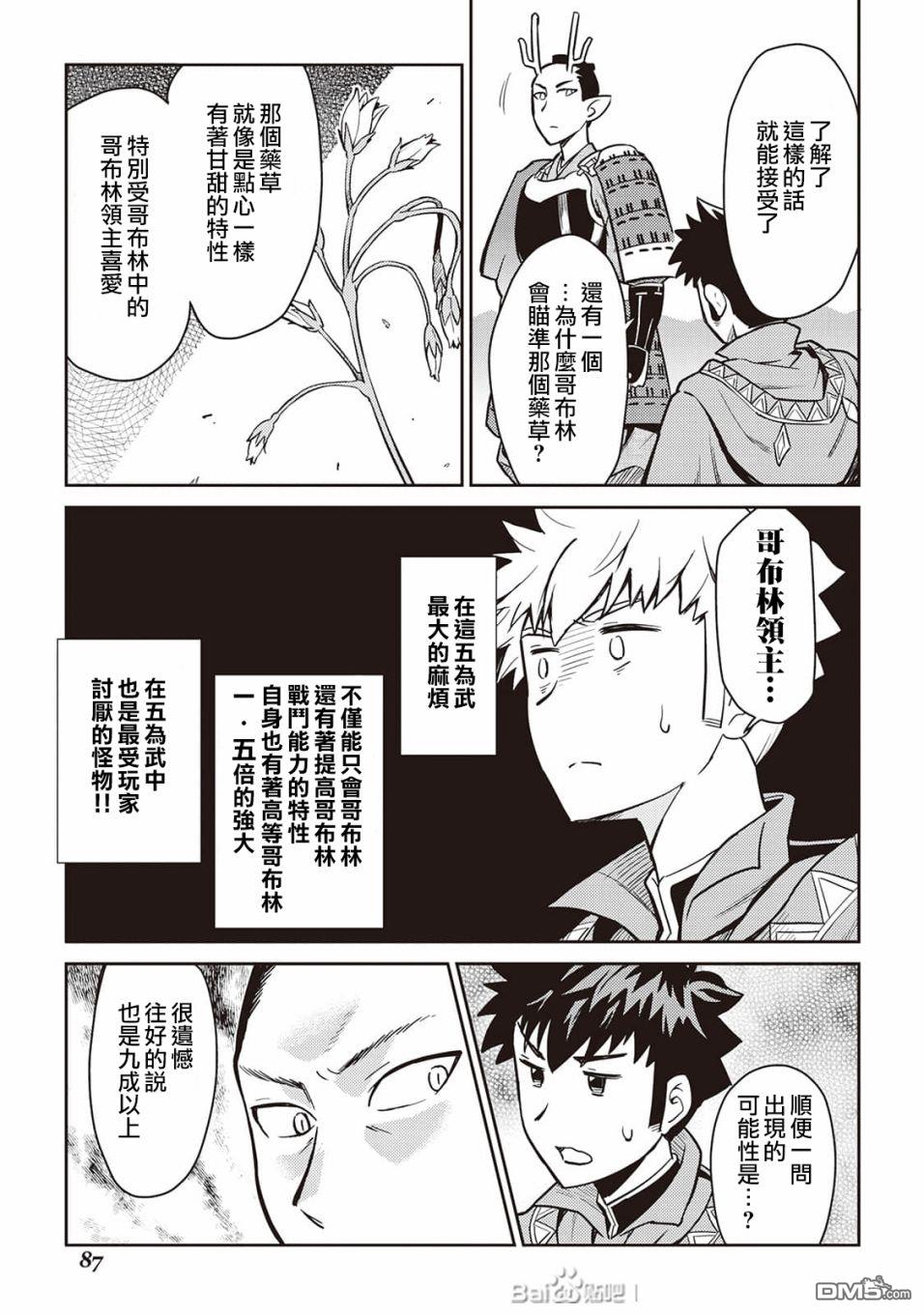 某大叔的VRMMO活动记 第49话 第17页