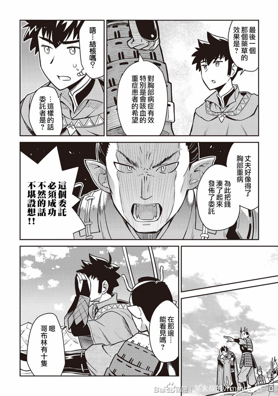 某大叔的VRMMO活动记 第49话 第18页