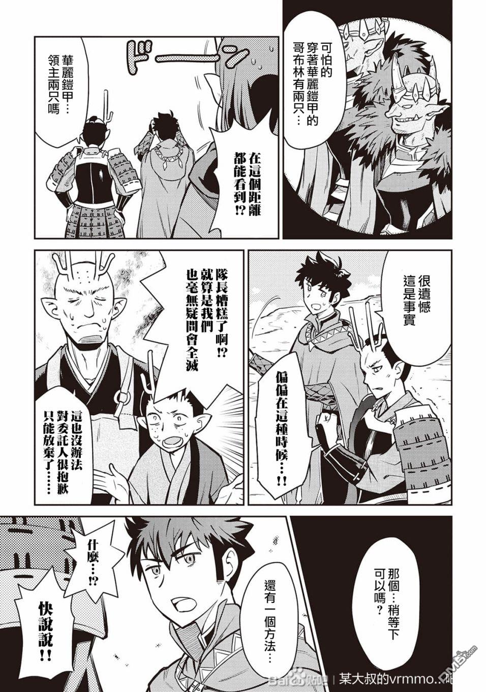 某大叔的VRMMO活动记 第49话 第19页