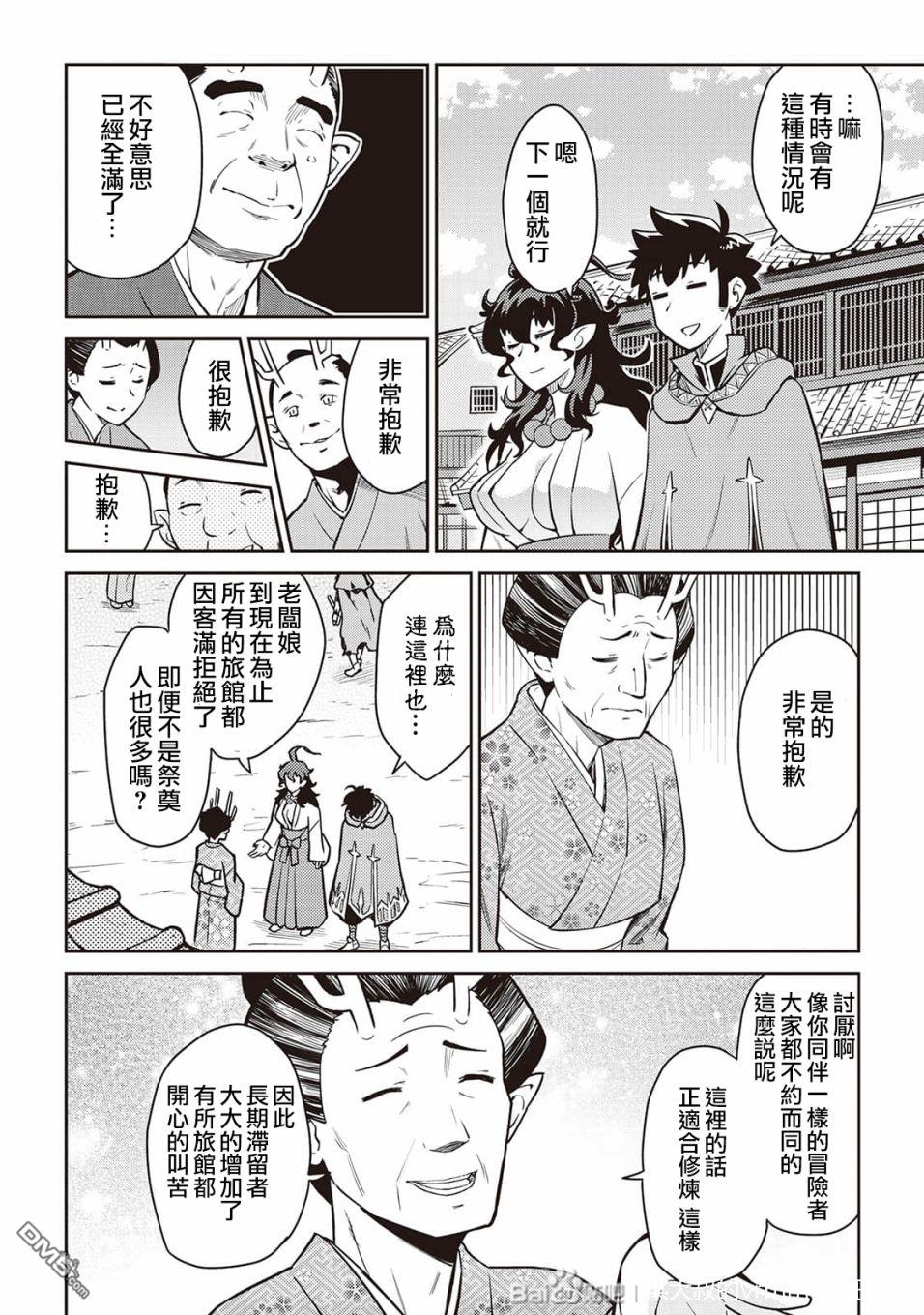 某大叔的VRMMO活动记 第49话 第2页