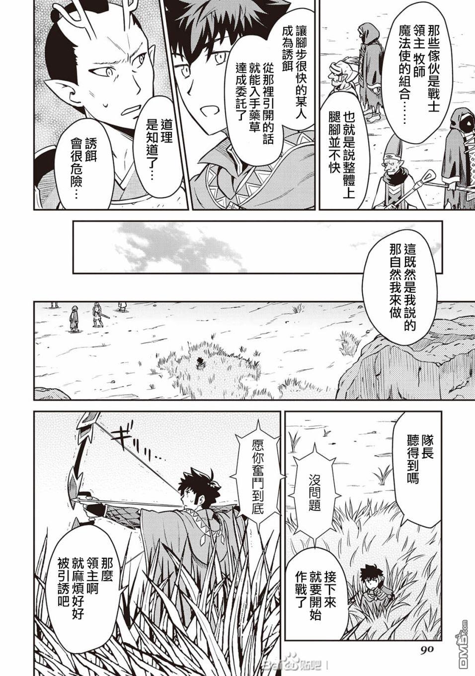 某大叔的VRMMO活动记 第49话 第20页