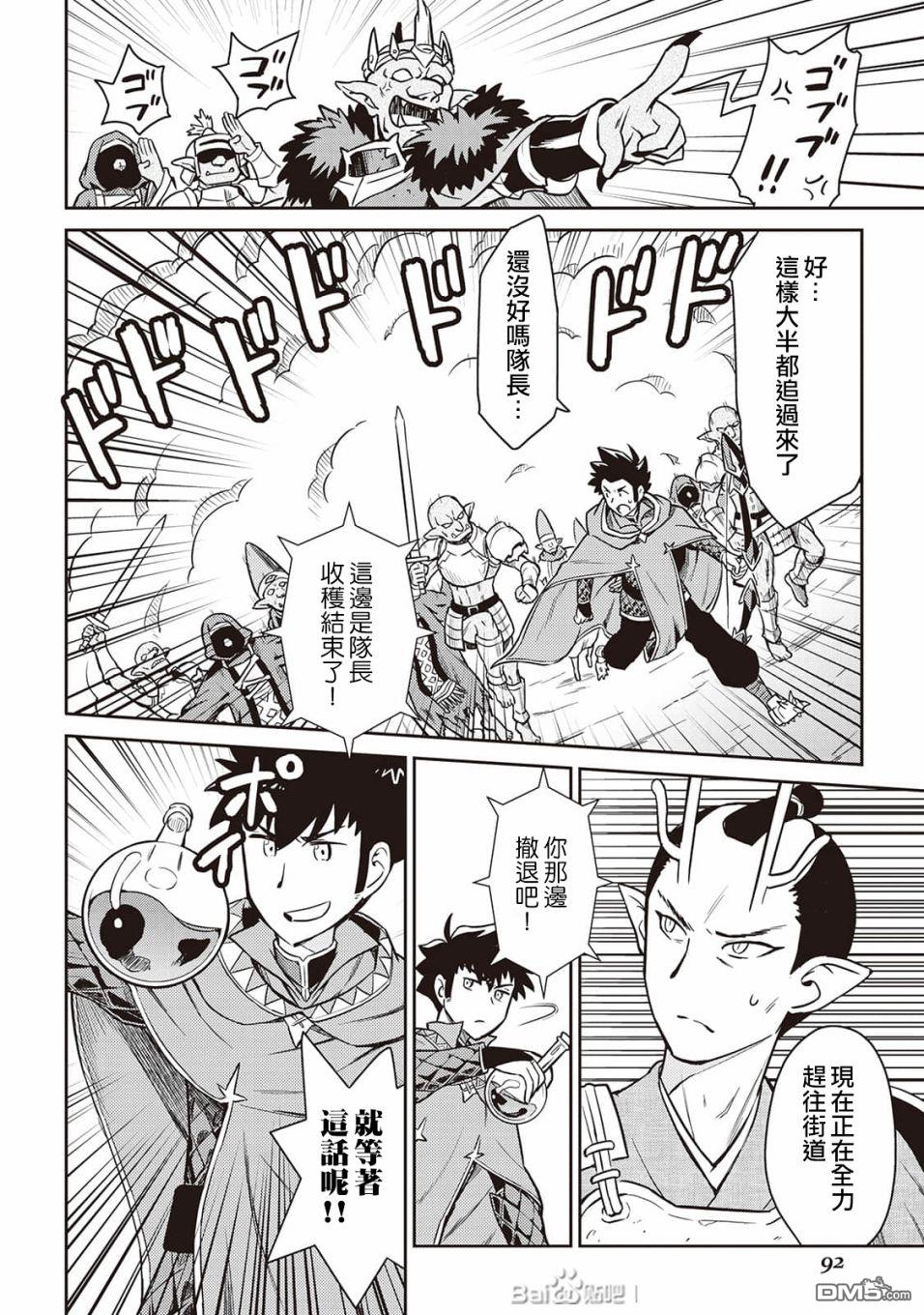 某大叔的VRMMO活动记 第49话 第22页