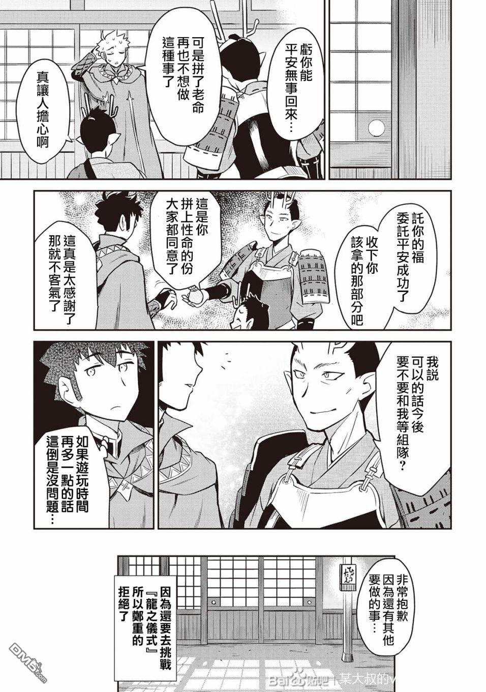 某大叔的VRMMO活动记 第49话 第25页