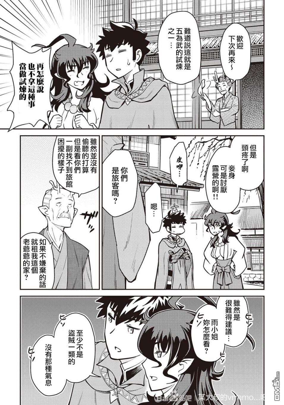 某大叔的VRMMO活动记 第49话 第3页