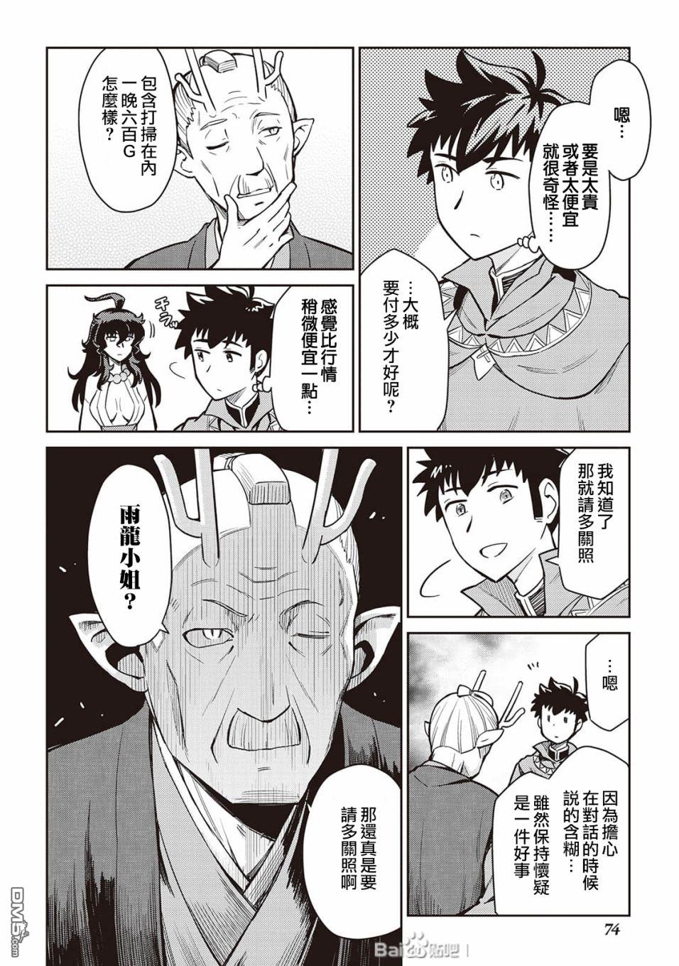 某大叔的VRMMO活动记 第49话 第4页