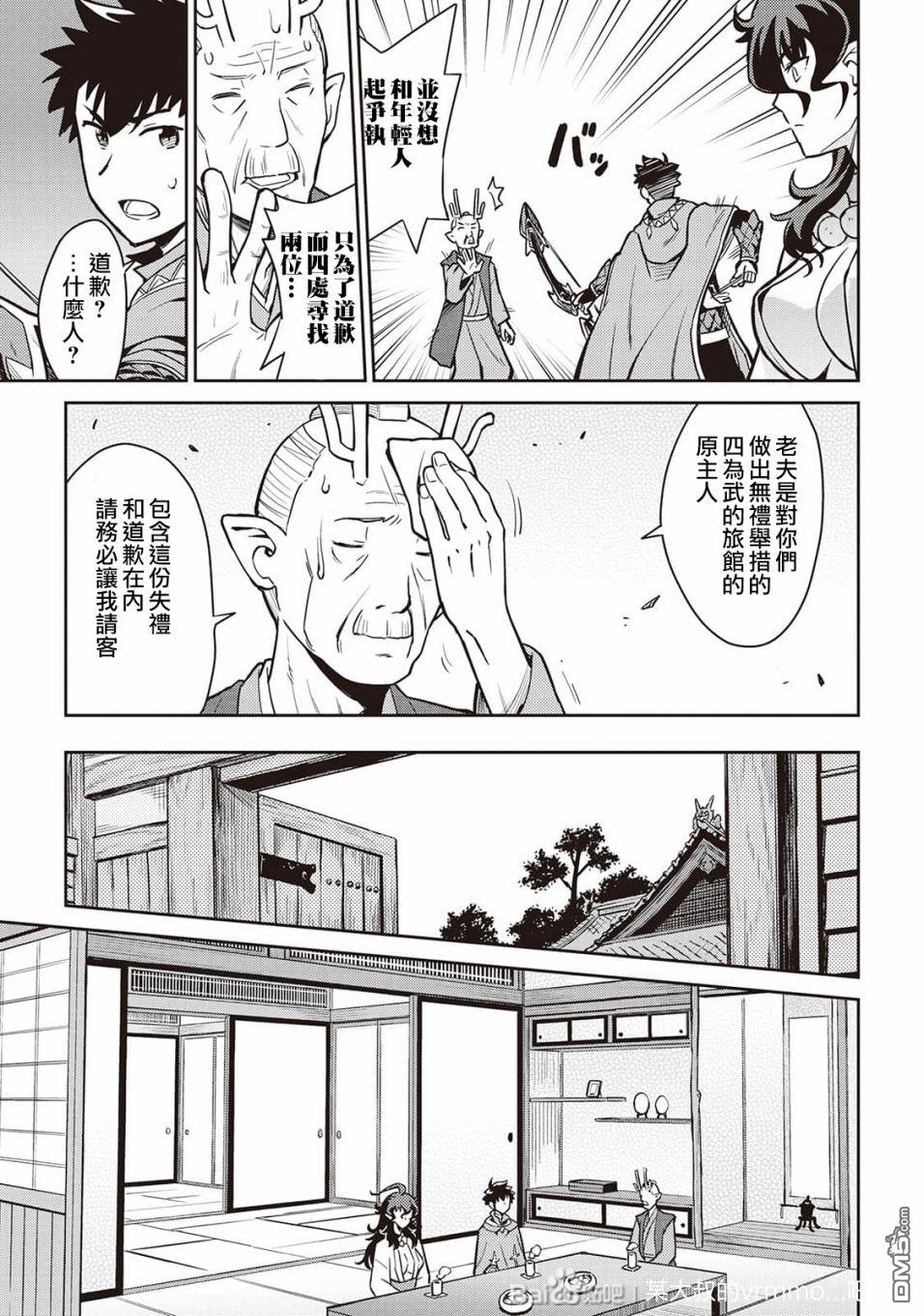 某大叔的VRMMO活动记 第49话 第5页