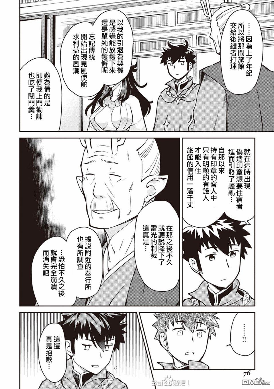 某大叔的VRMMO活动记 第49话 第6页