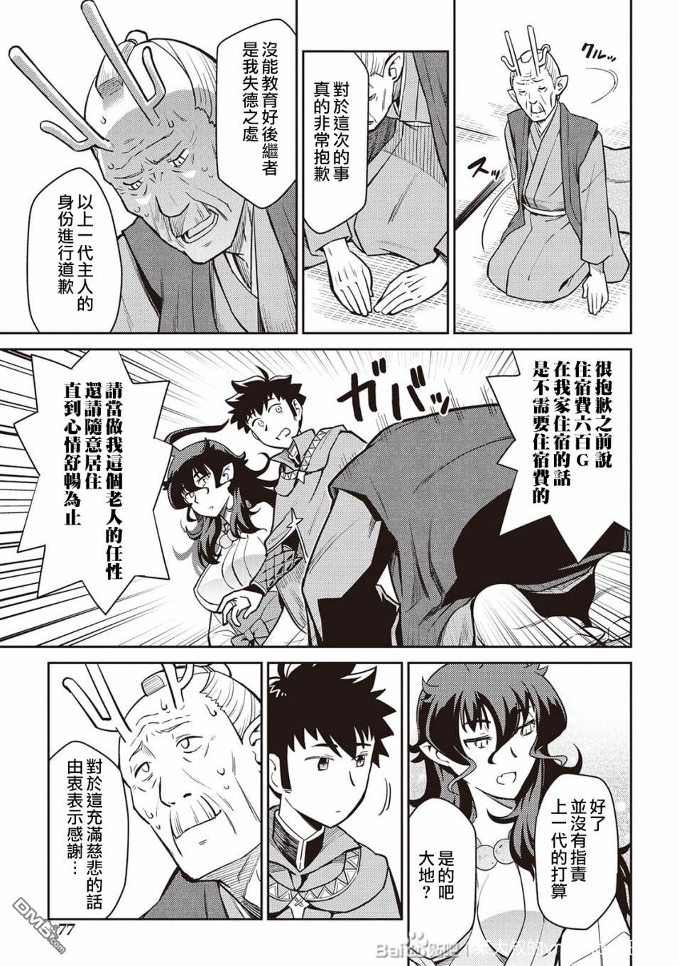 某大叔的VRMMO活动记 第49话 第7页