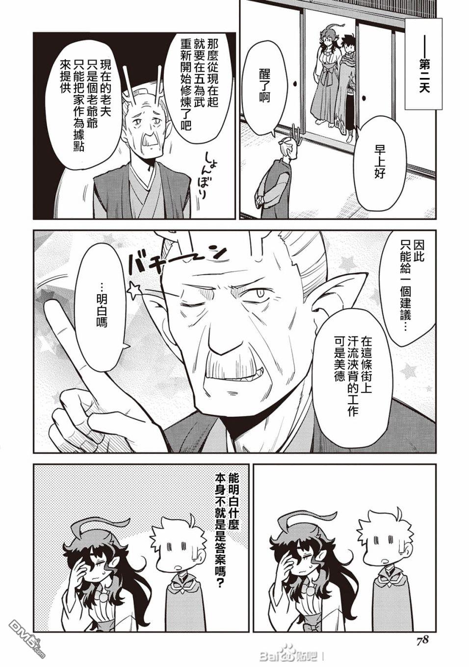 某大叔的VRMMO活动记 第49话 第8页