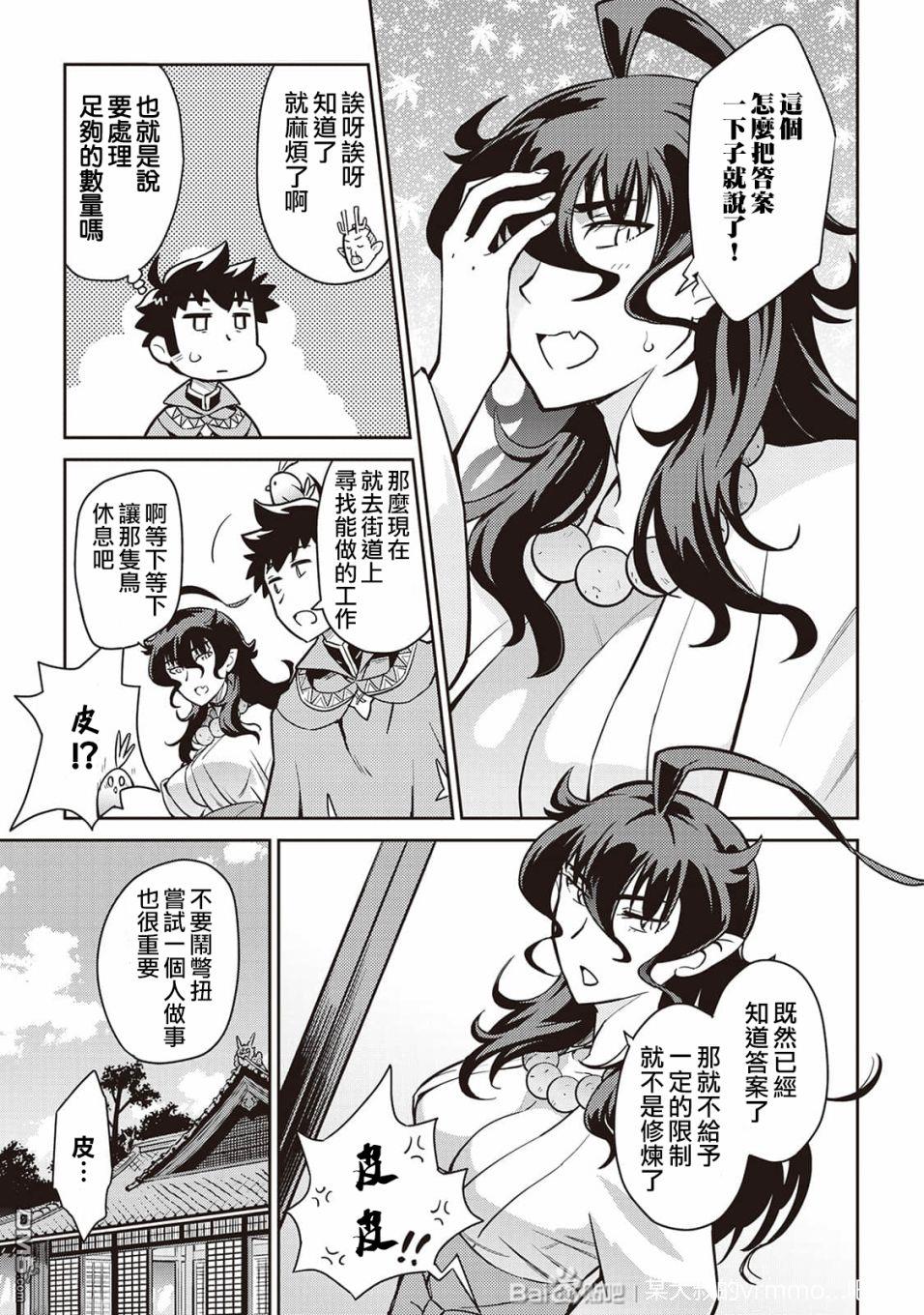 某大叔的VRMMO活动记 第49话 第9页
