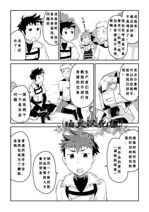 某大叔的VRMMO活动记 第4话 第11页