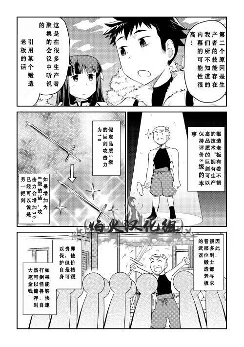 某大叔的VRMMO活动记 第4话 第12页