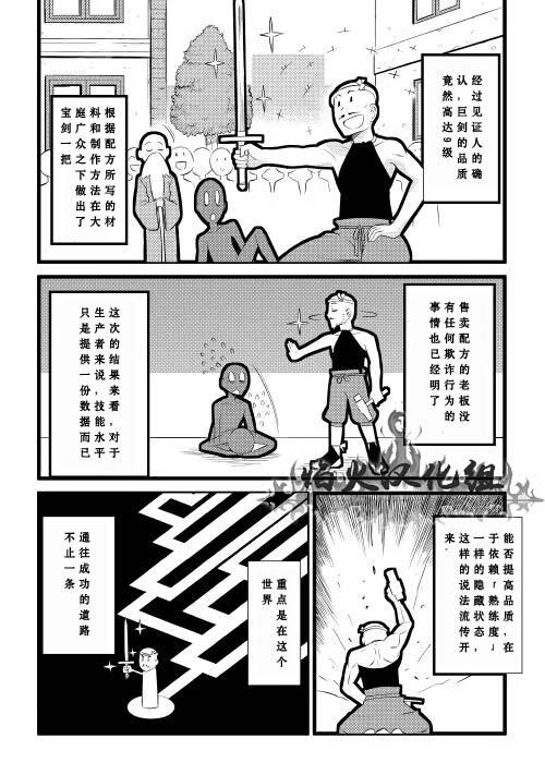某大叔的VRMMO活动记 第4话 第15页