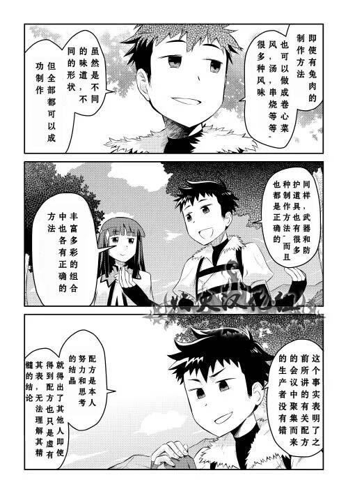 某大叔的VRMMO活动记 第4话 第16页